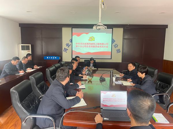 十分公司（北京公司）黨總支換屆選舉大會(huì)圓滿召開